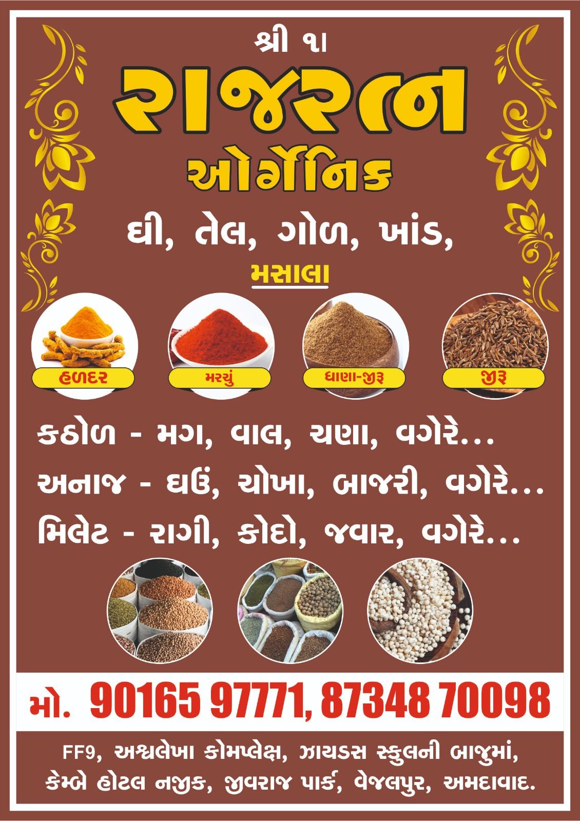 રાજરત્ન ઓર્ગેનિક logo